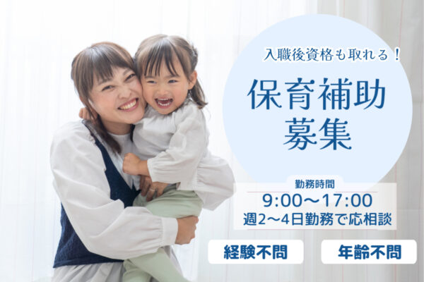 ささやまめばえ保育園