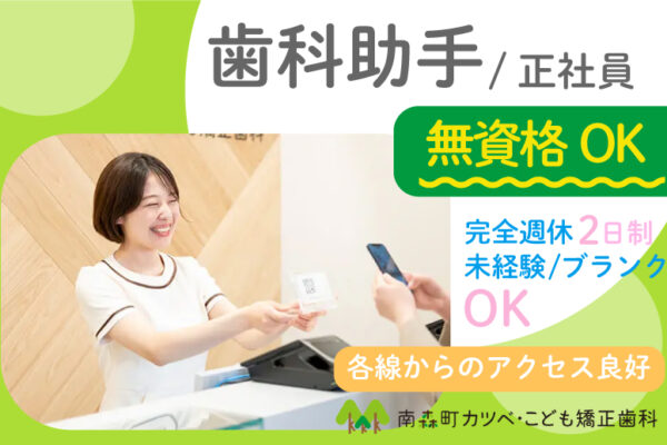 南森町カツベ・こども矯正歯科