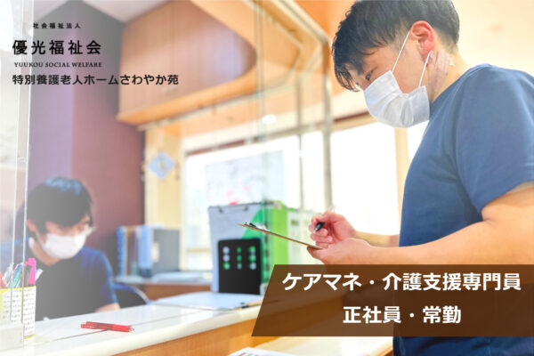 特別養護老人ホームさわやか苑