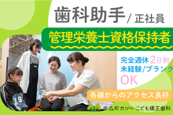 南森町カツベ・こども矯正歯科