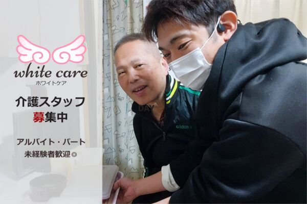 ホワイトケア