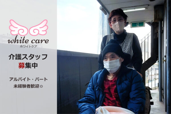 ホワイトケア