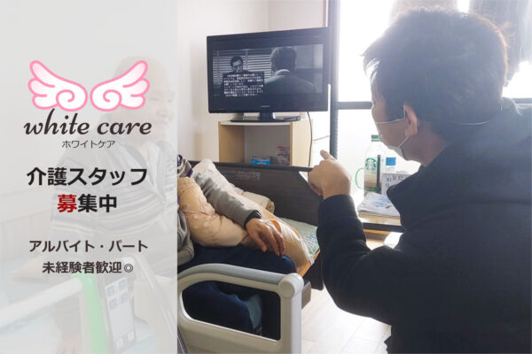 ホワイトケア