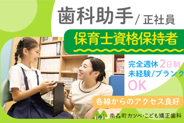 南森町カツベ・こども矯正歯科