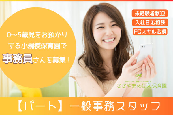 ささやまめばえ保育園