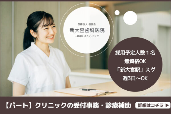 医療法人昌誠会 新大宮歯科医院