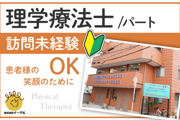 訪問看護ステーションニコニコ