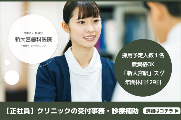 医療法人昌誠会 新大宮歯科医院