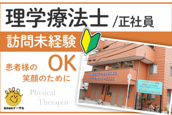 訪問看護ステーションニコニコ