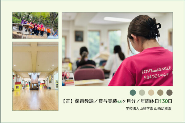 学校法人山崎学園 山崎幼稚園