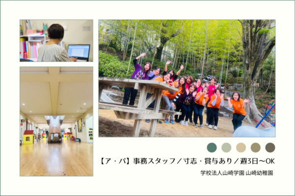 学校法人山崎学園 山崎幼稚園