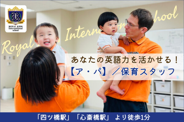 Royal kids International School（ロイヤルキッズインターナショナルスクール）