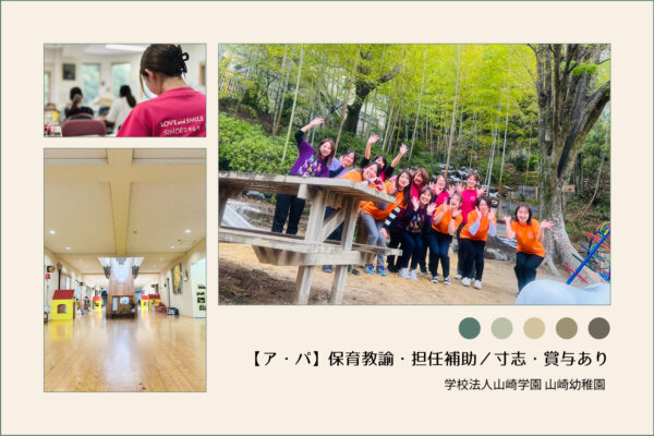 学校法人山崎学園 山崎幼稚園