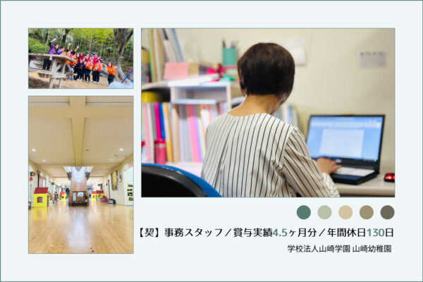 学校法人山崎学園 山崎幼稚園