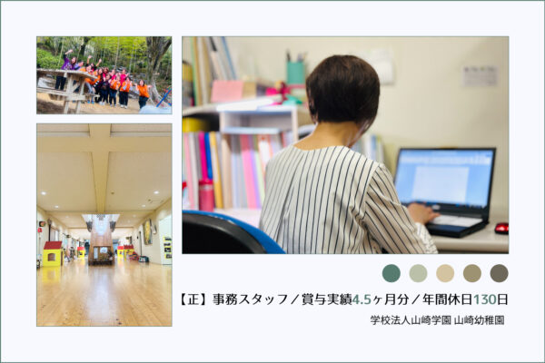 学校法人山崎学園 山崎幼稚園