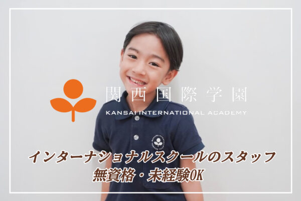 関西国際学園 神戸校