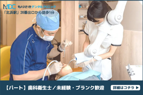 もりさきデンタルクリニック