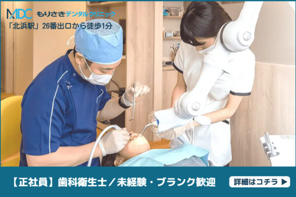 もりさきデンタルクリニック