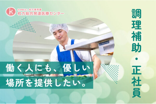 枚方総合発達医療センター