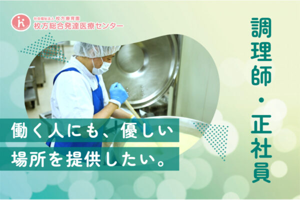 枚方総合発達医療センター