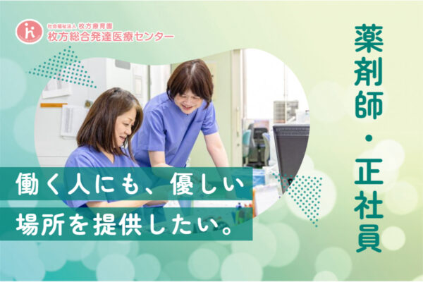 枚方総合発達医療センター