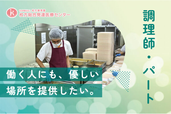 枚方総合発達医療センター