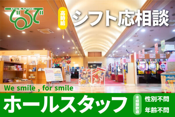 DeLUDE（でるで）