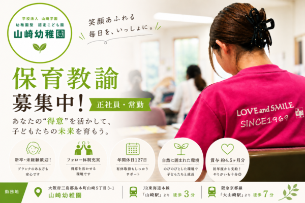 幼稚園型認定こども園 山崎幼稚園