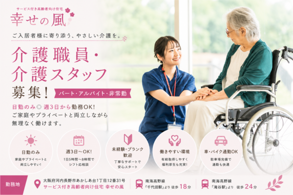 サービス付き高齢者向け住宅 幸せの風