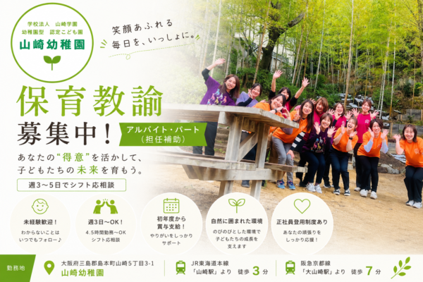 幼稚園型認定こども園 山崎幼稚園