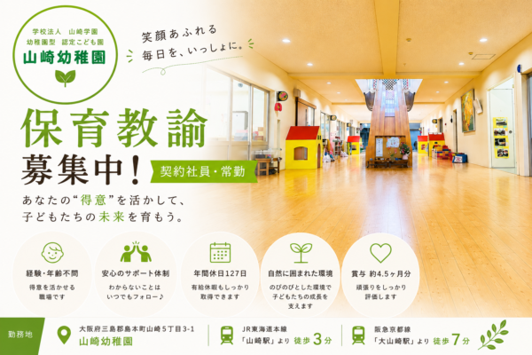 幼稚園型認定こども園 山崎幼稚園
