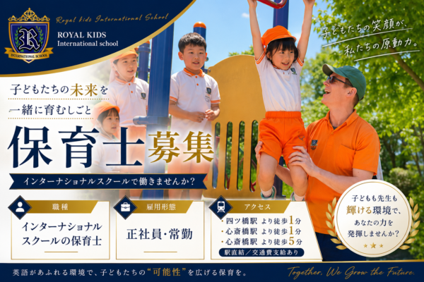 Royal kids International School（ロイヤルキッズインターナショナルスクール）