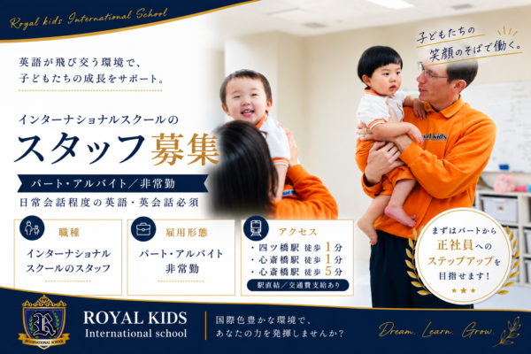 Royal kids International School（ロイヤルキッズインターナショナルスクール）