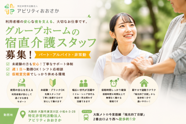 特定非営利活動法人アビリティおおさか