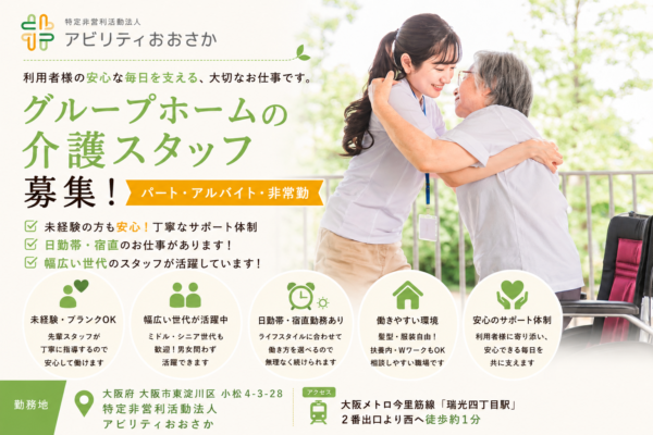 特定非営利活動法人アビリティおおさか