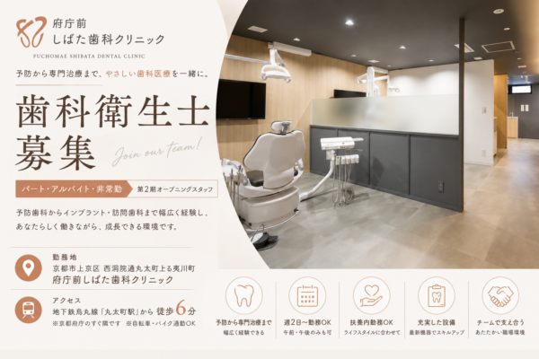 府庁前しばた歯科クリニック