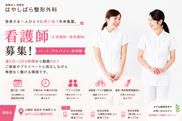 はやしばら整形外科