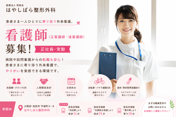 はやしばら整形外科