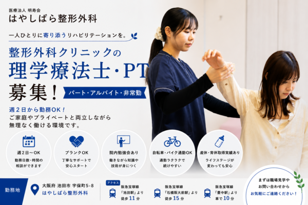 はやしばら整形外科