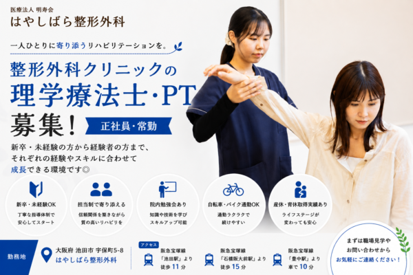 はやしばら整形外科