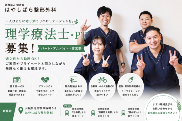 はやしばら整形外科